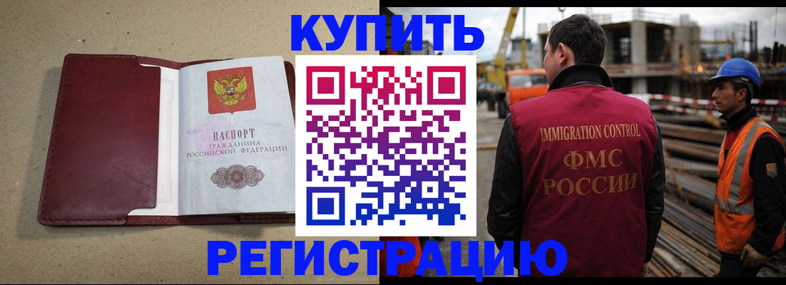 прописка штамп в Малгобеке