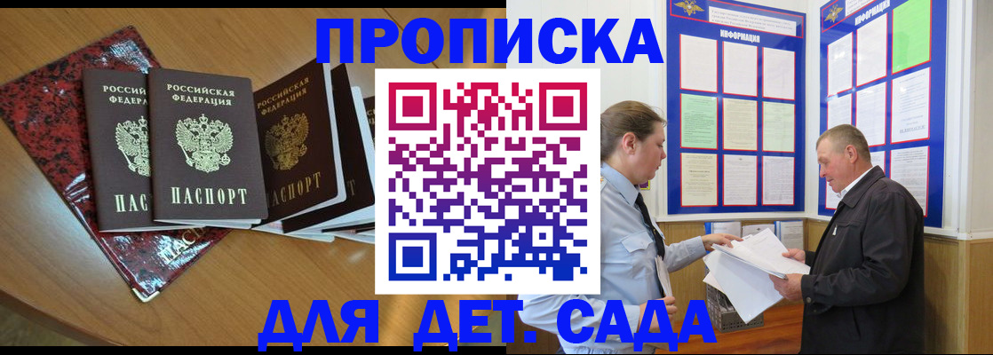 временная регистрация для школы в Малгобеке