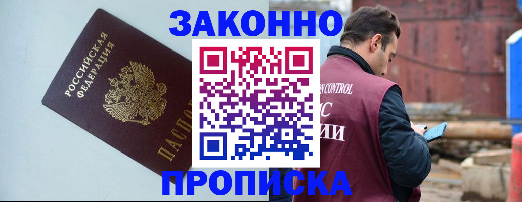 прописка от собственника в Малгобеке