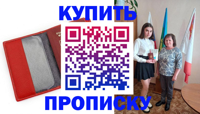 временная регистрация поиск в Малгобеке