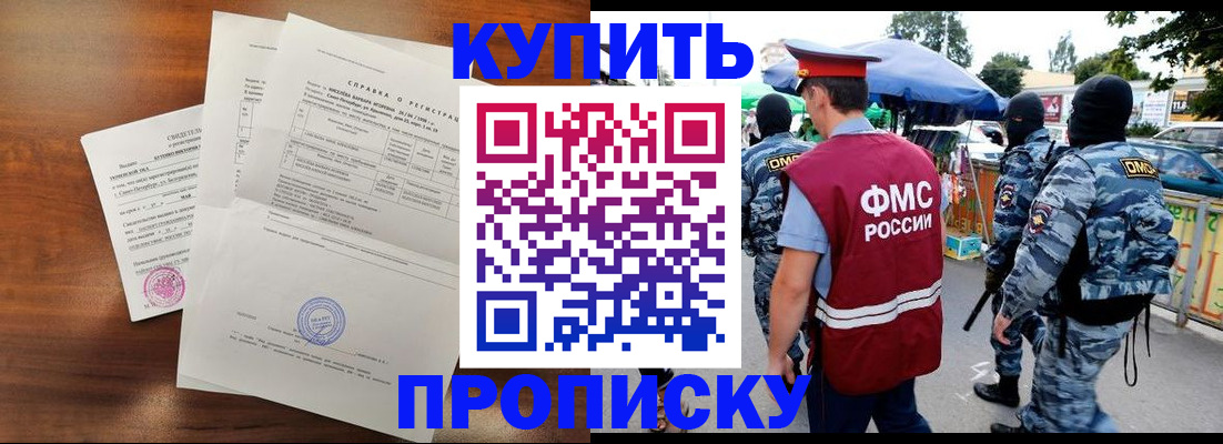 прописка гарантия в Малгобеке